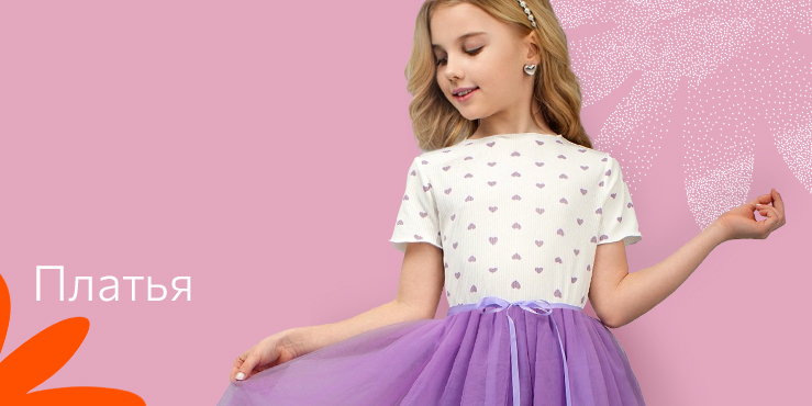 Девочкам_Платья.jpg