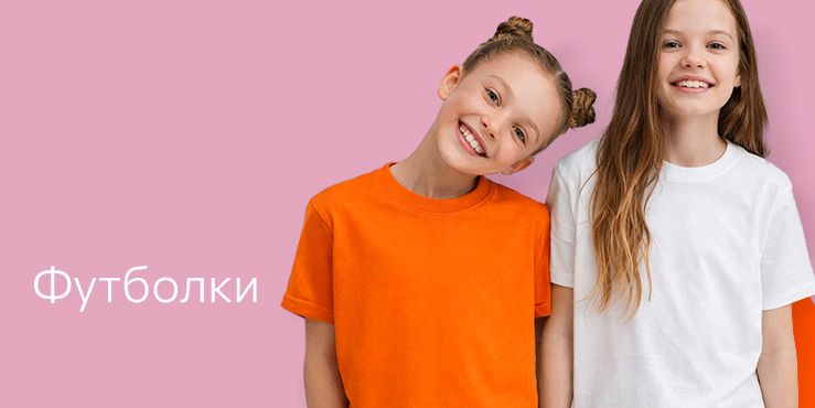 Девочкам_Футболки_2.jpg