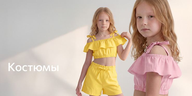 Девочки_костюмы.jpg