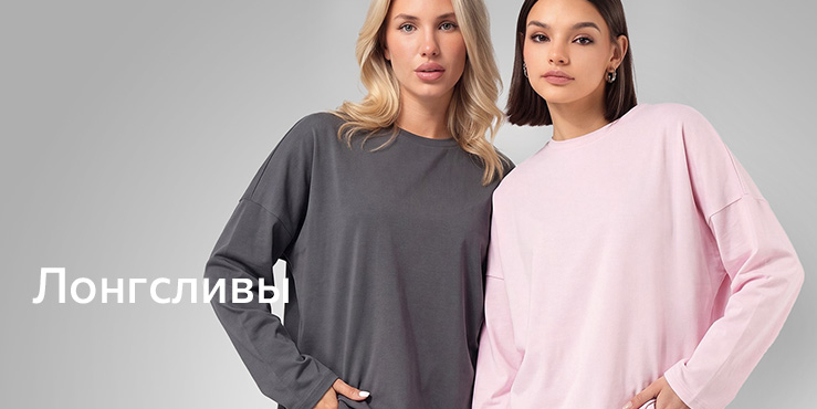 Женщины_лонгслив.jpg