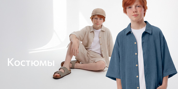 Мальчики_костюмы.jpg