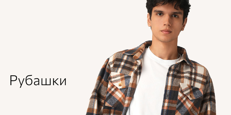 Рубашки.jpg