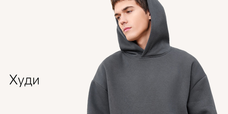 Худи.jpg
