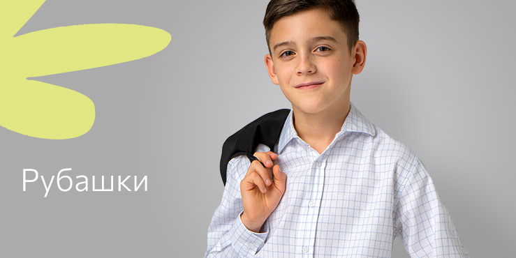 мальчикам_рубашки.jpg