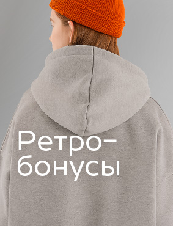 ретро-бонусы.jpg