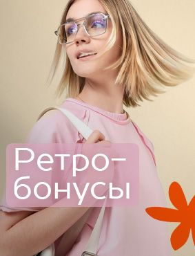 Ретро-бонусы для СП