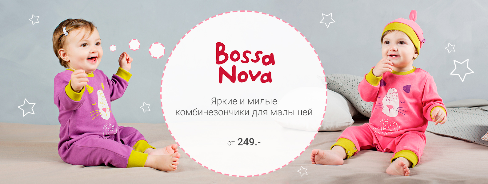 Босса нова это. Bossa Nova детская одежда логотип. Босса Нова. Босса Нова детская одежда. Bossa Nova детская одежда реклама.