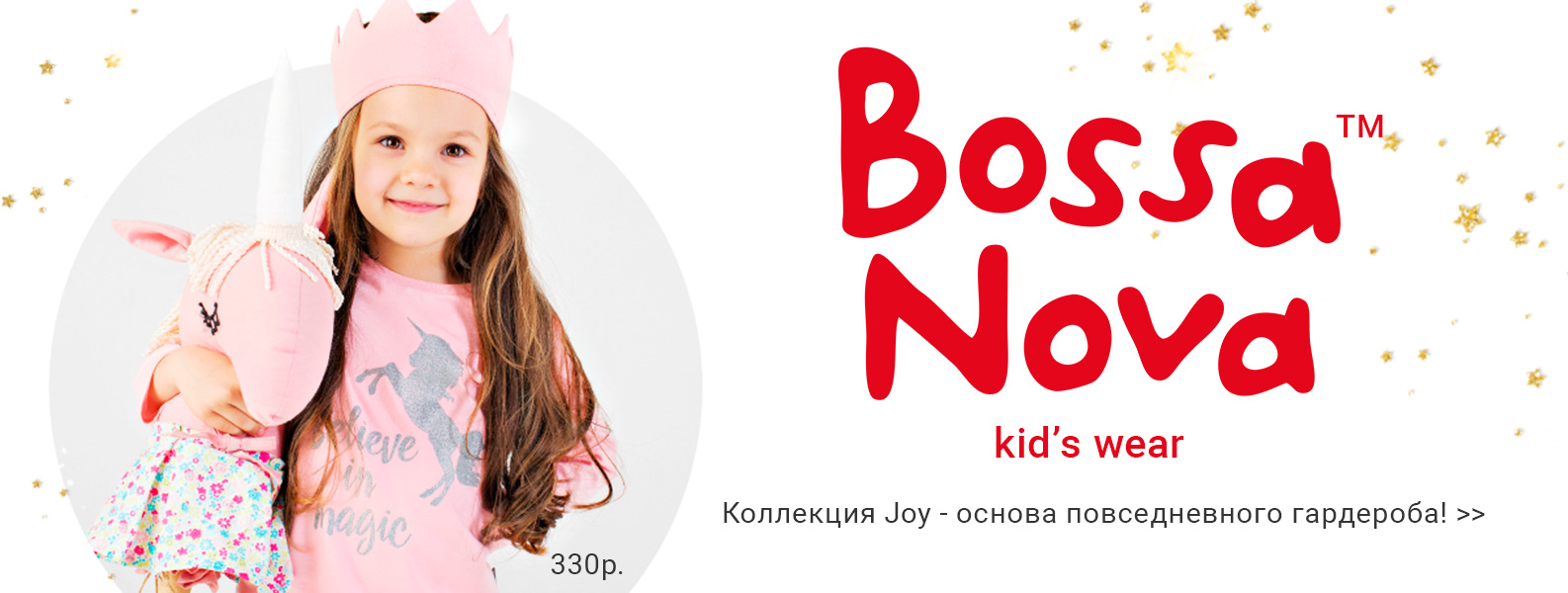 Bossa Nova детская одежда реклама. Bossa Nova детская одежда баннер. Радости магазин одежды. Картинки для интернет магазина " Беби кидс".