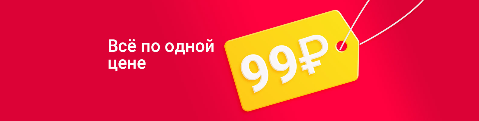 Супер цена 99 рублей. Optrf ru оптовый интернет магазин одежды