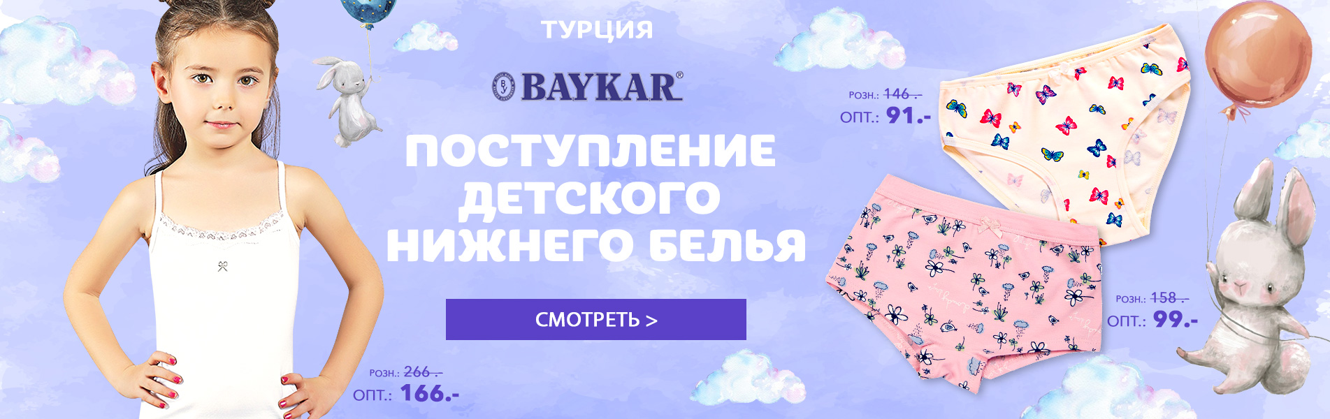 Happy Wear детское белье Байкар