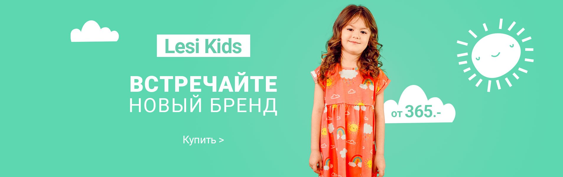 Леси Кидс Интернет Магазин