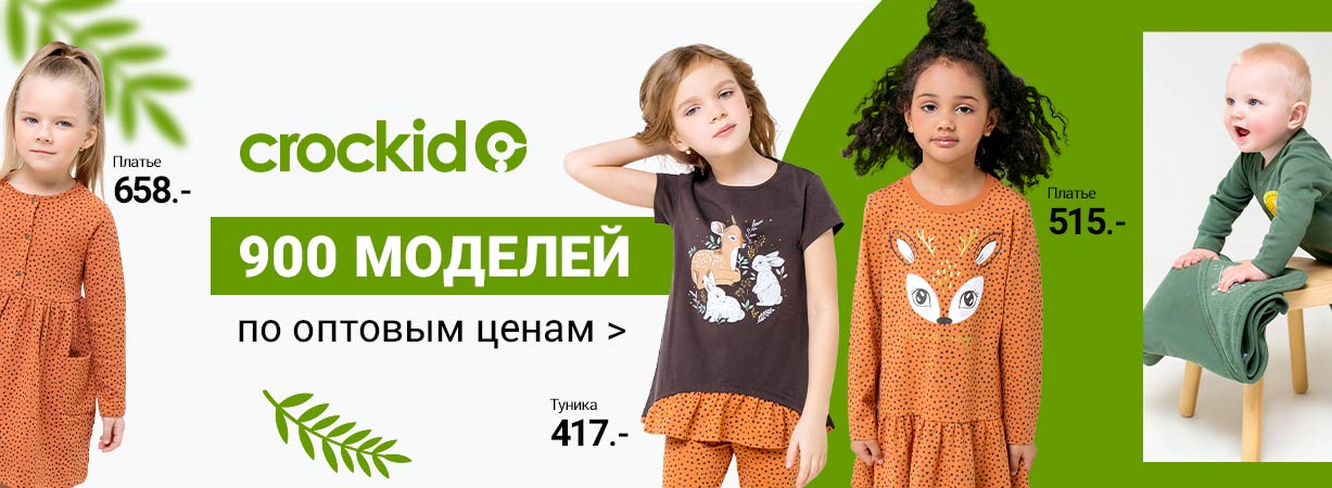Крокид Детская Одежда Интернет Магазин Каталог