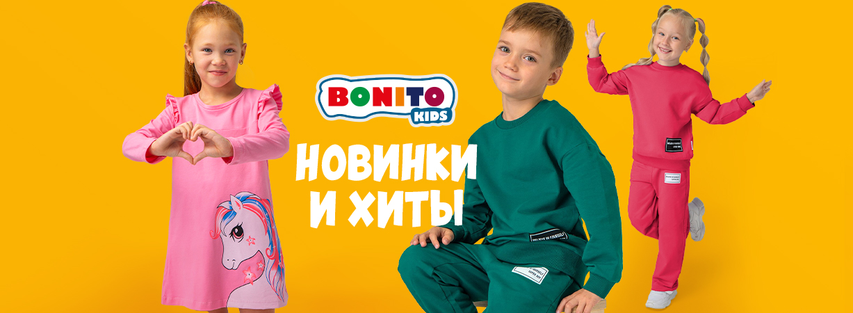 Детская одежда Bonito kids